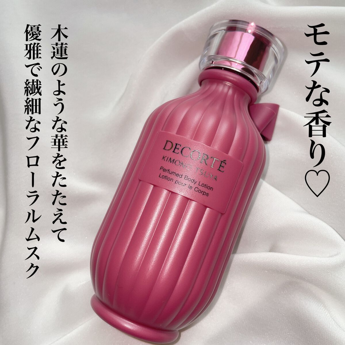 キモノ ツヤ パフュームド ボディローション/DECORTÉ/ボディローションを使ったクチコミ（2枚目）