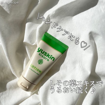 ユースキンシソラ ローション チューブ(76ml)/ユースキン/ボディローションを使ったクチコミ(1枚目)