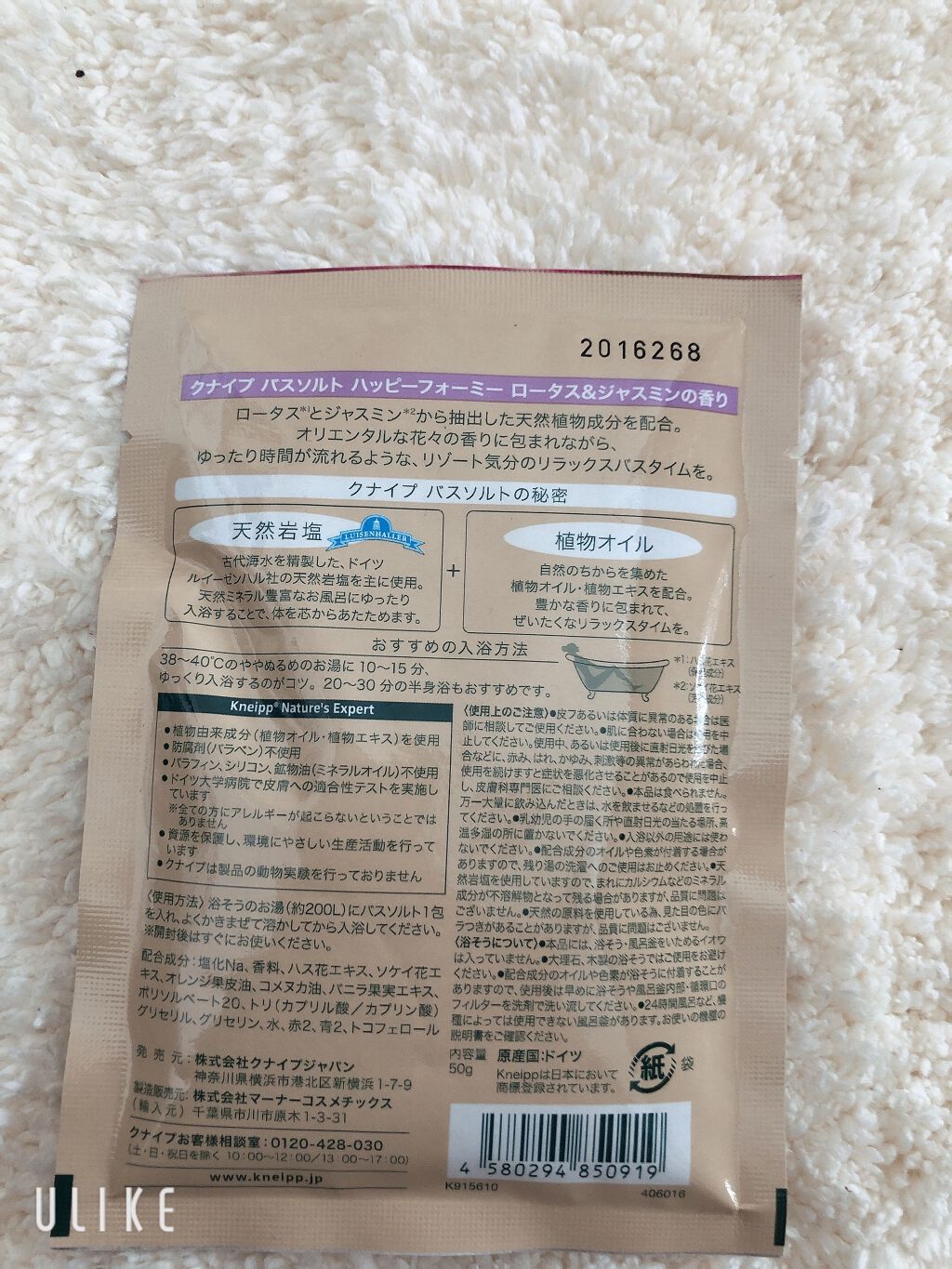 バスソルト ハッピーフォーミー ロータス&ジャスミンの香り/クナイプ/無機塩系入浴剤を使ったクチコミ(2枚目)