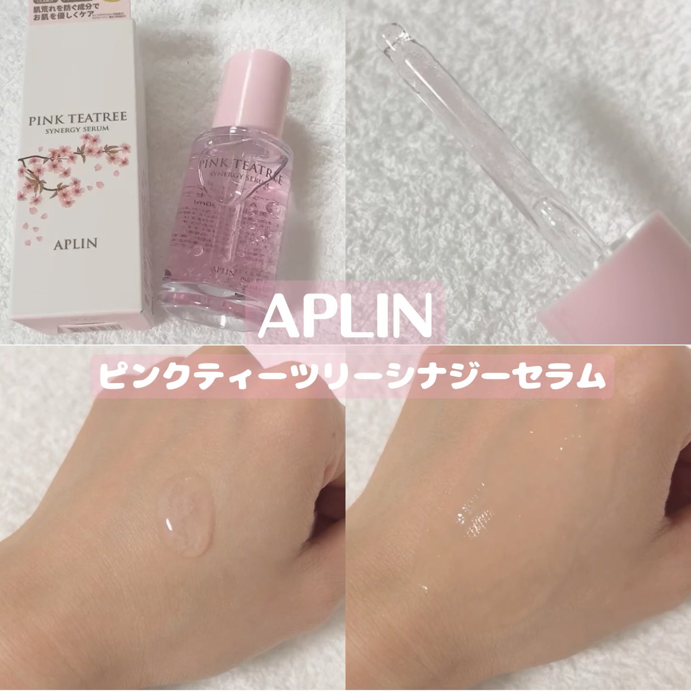ピンクティーツリーシナジーセラム/APLIN/美容液を使ったクチコミ(1枚目)