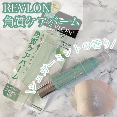 レブロン キス シュガー スクラブ 112 スウィート ミント/REVLON/リップスクラブを使ったクチコミ（1枚目）