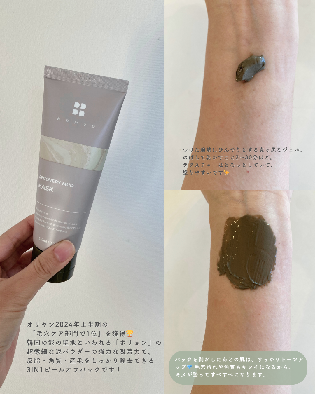 リカバリーマッドピールオフパック/BRMUD/洗い流すパック・マスクを使ったクチコミ（2枚目）