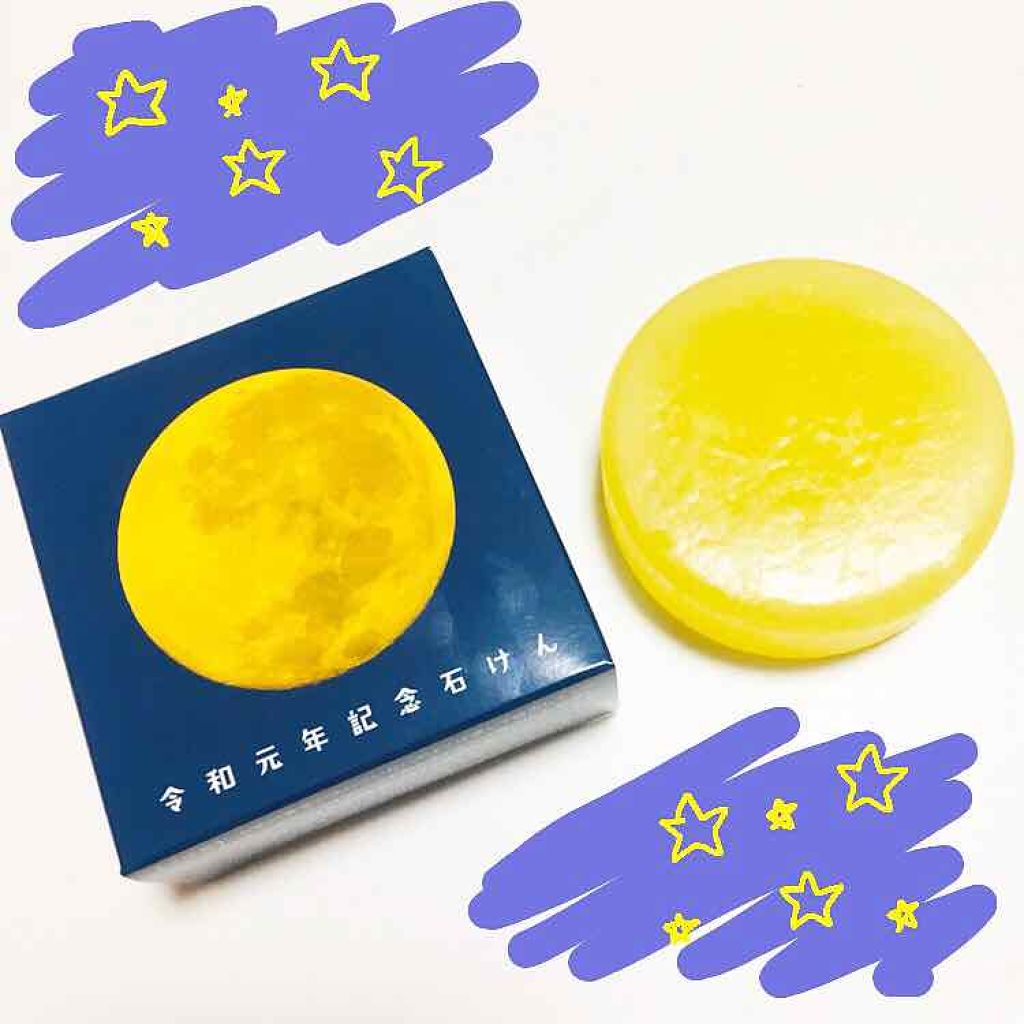 めぐり石けん令月/CHINOSHIO/洗顔石鹸を使ったクチコミ（1枚目）