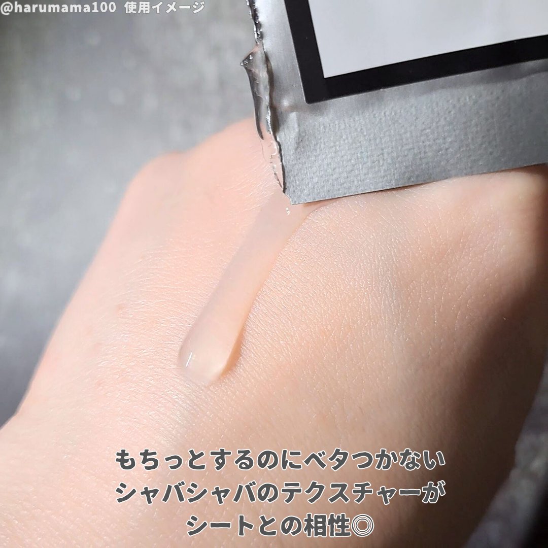 リッチシャルム　アメイジングマスク/RURUMONE/シートマスク・パックを使ったクチコミ（3枚目）