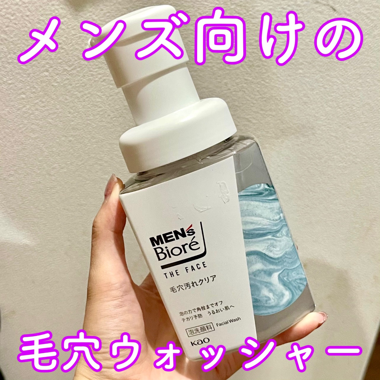 メンズビオレ ザフェイス　毛穴汚れクリア/メンズビオレ/泡洗顔を使ったクチコミ（1枚目）