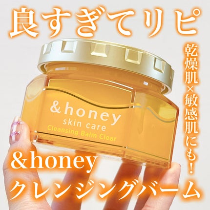 アンドハニー クレンジングバーム クリア/&honey/クレンジングバームを使ったクチコミ(1枚目)