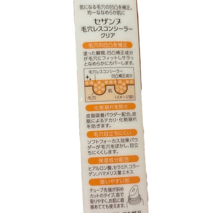 毛穴レスコンシーラー/CEZANNE/クリームコンシーラーを使ったクチコミ(4枚目)