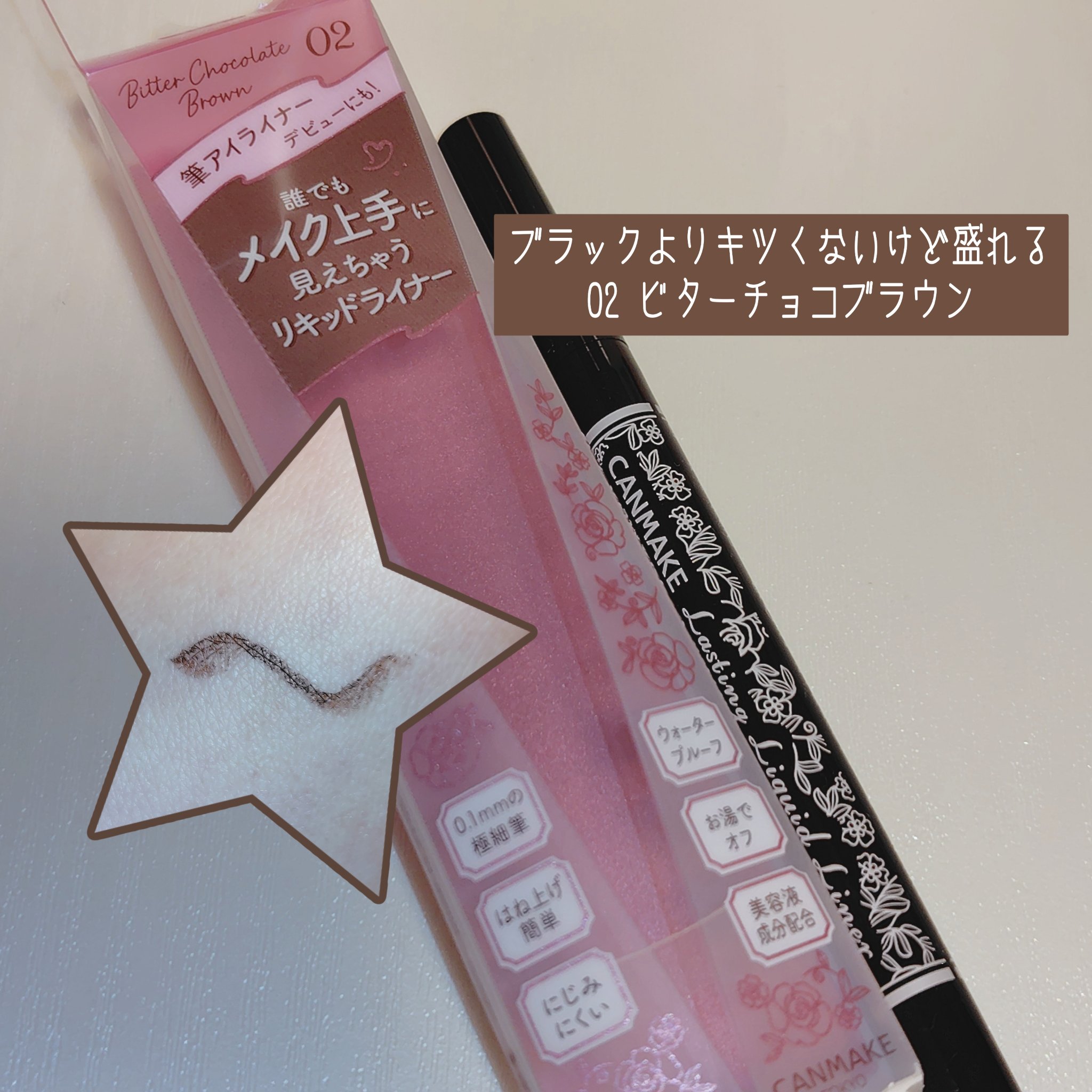 ラスティングリキッドライナー/キャンメイク/リキッドアイライナーを使ったクチコミ（1枚目）
