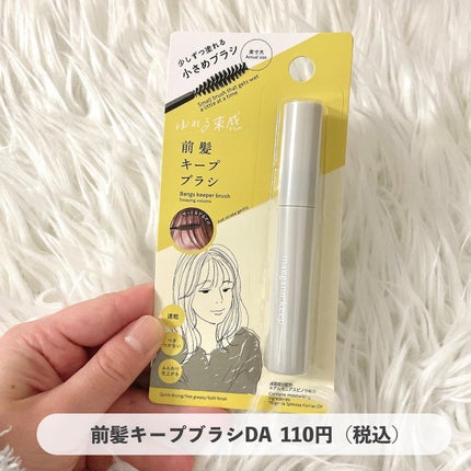 前髪キープブラシDA/DAISO/ヘアワックス・クリームを使ったクチコミ(6枚目)