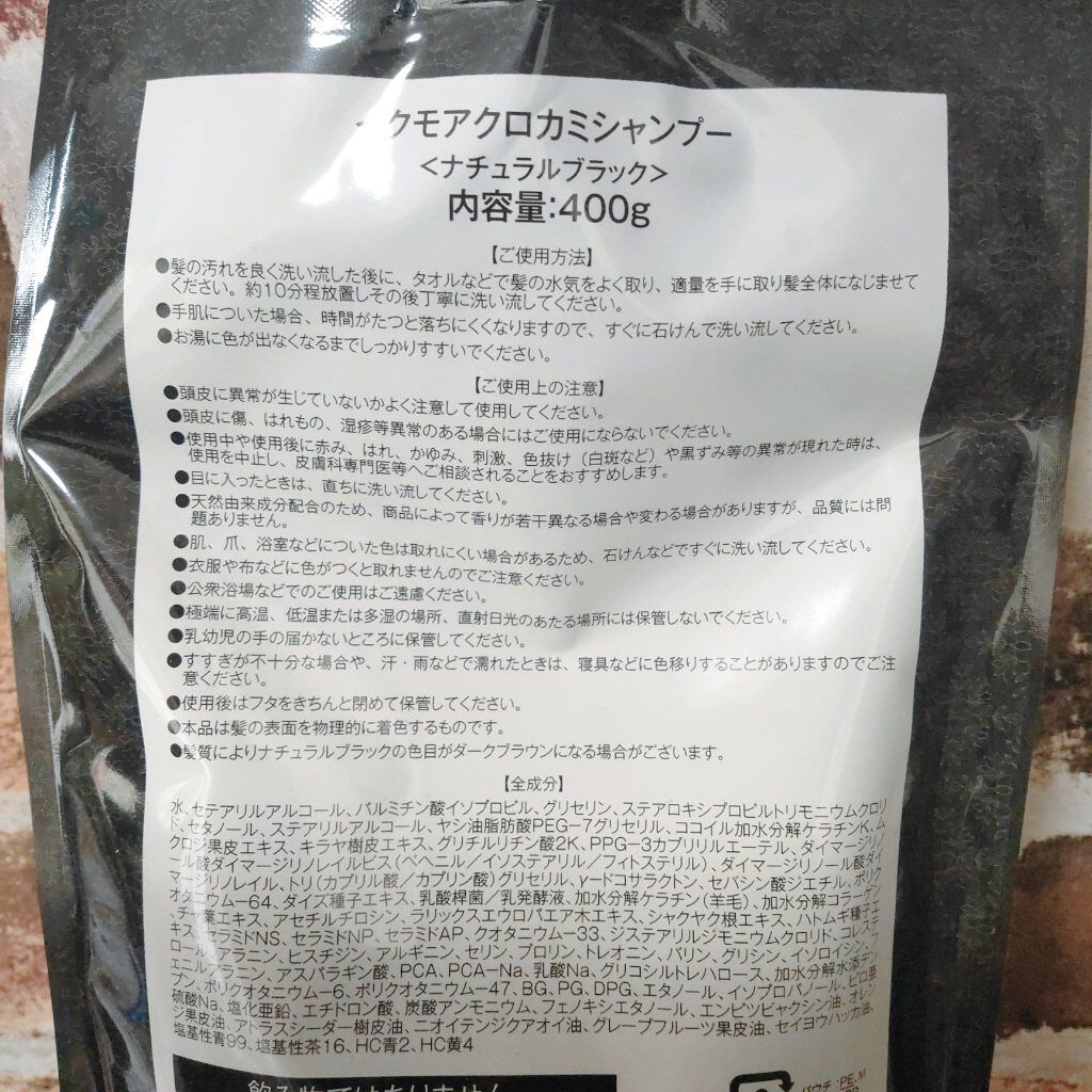クロカミシャンプー/iqumore/市販シャンプーを使ったクチコミ（2枚目）