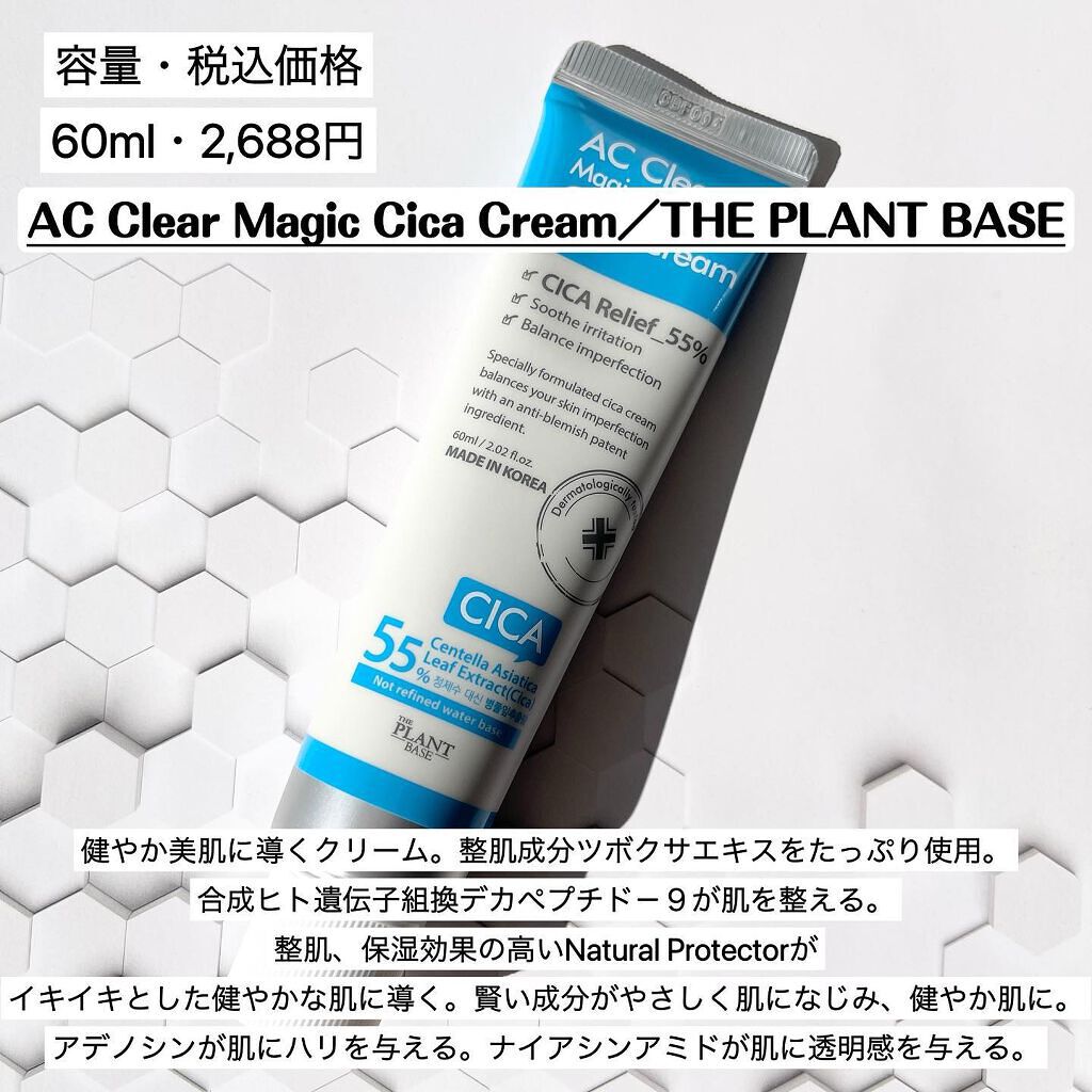 ACクリアマジックシカクリーム/THE PLANT BASE/フェイスクリームを使ったクチコミ（2枚目）