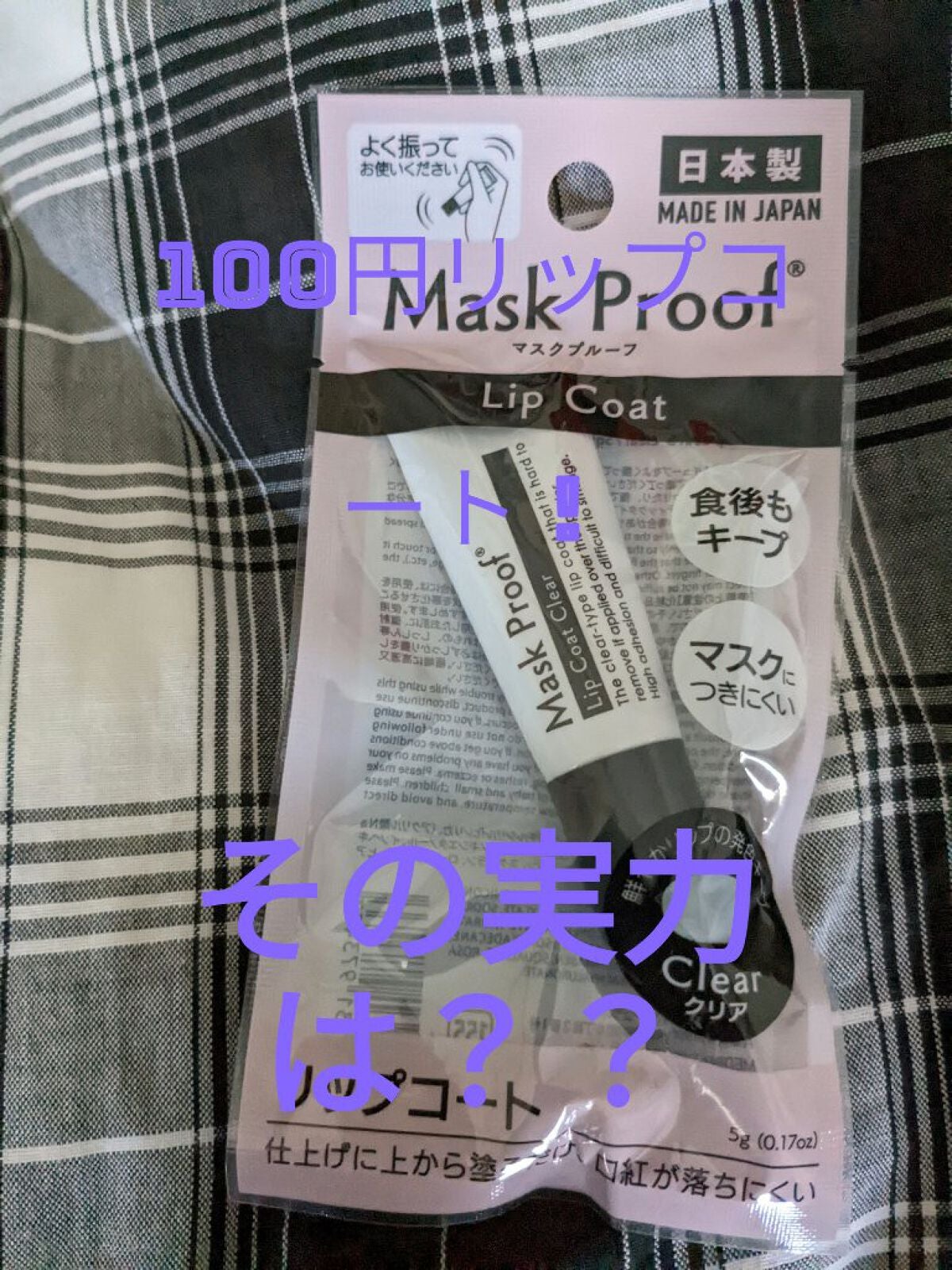 あっか@フォロバ100% on LIPS 「前に1000円超えのリップコートで、他の色味で普通のリップもし..」(1枚目)