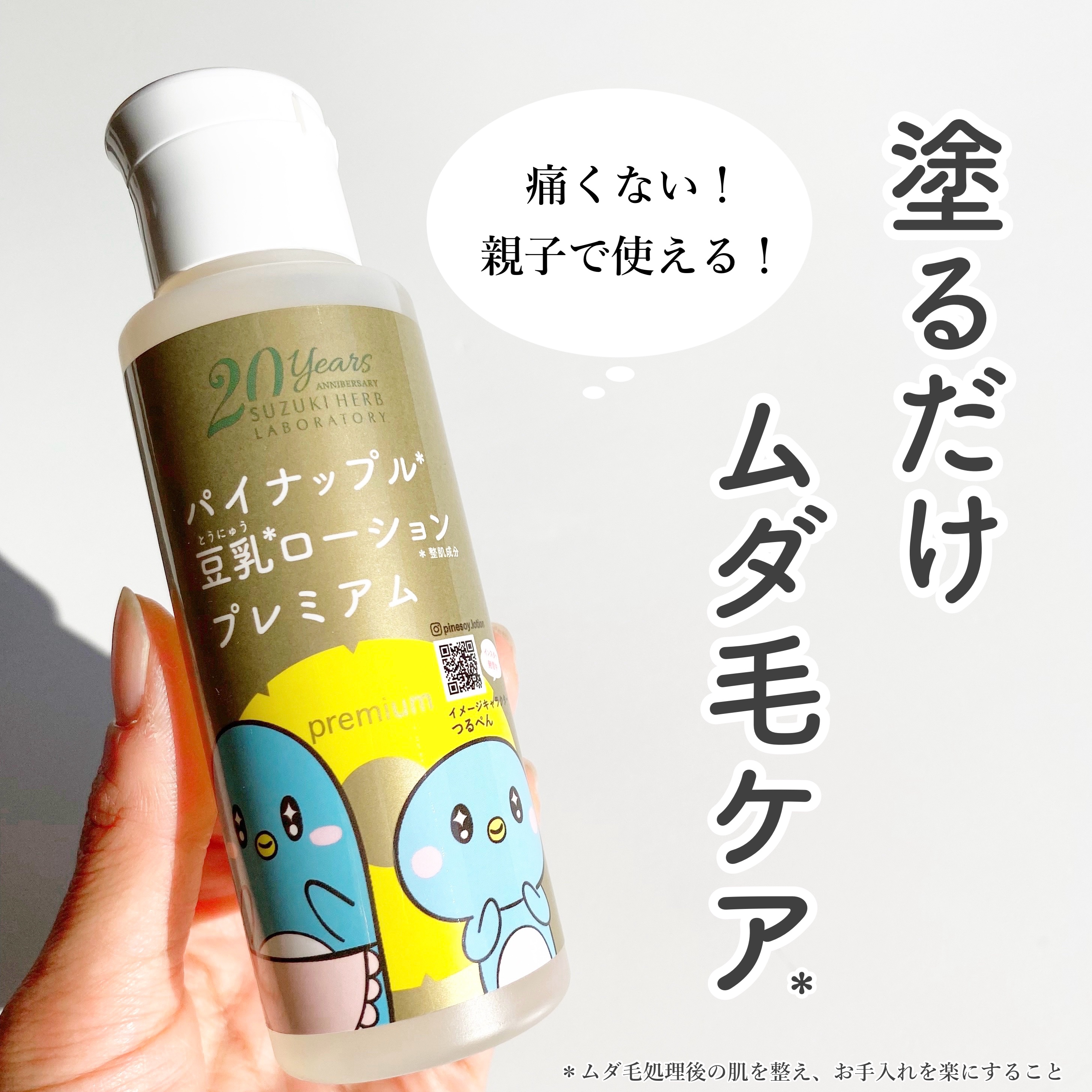 パイナップル豆乳ローションプレミアム/鈴木ハーブ研究所/ボディローションを使ったクチコミ（1枚目）