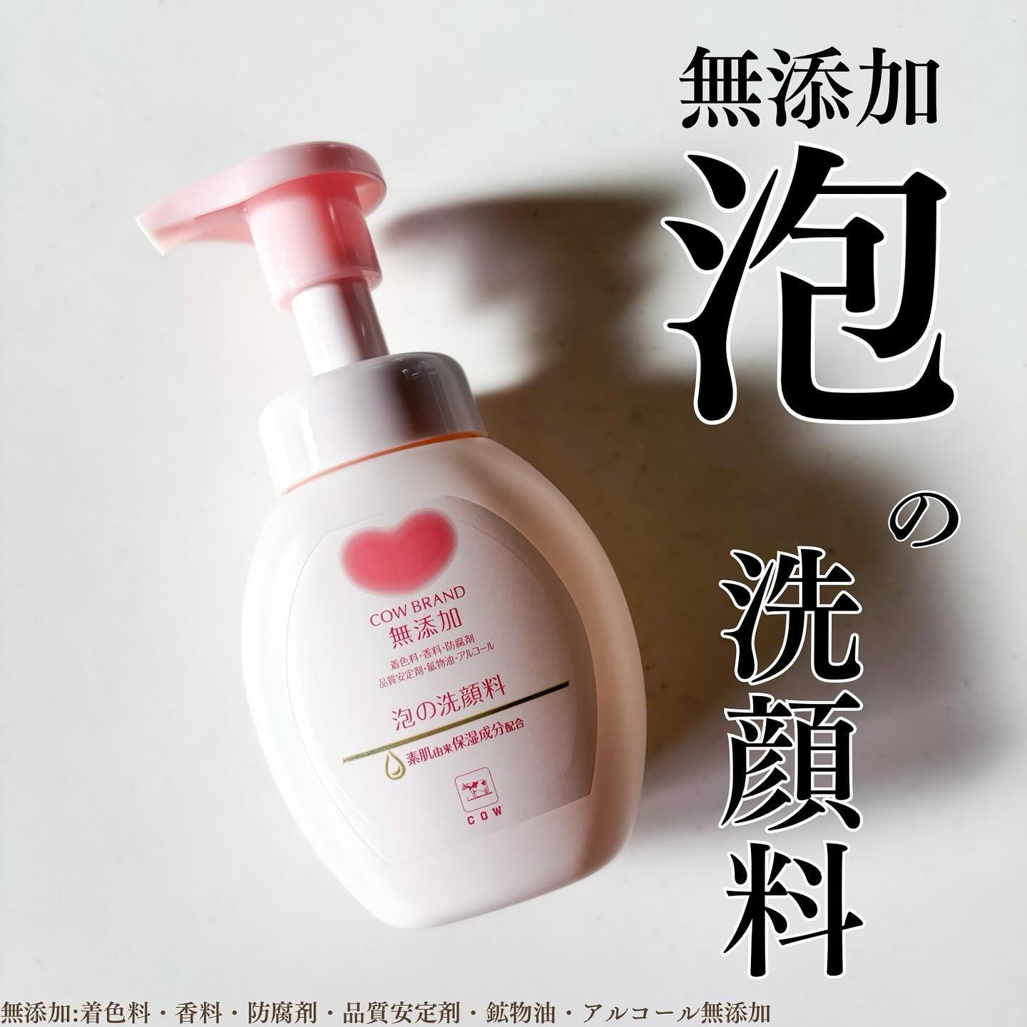 泡の洗顔料/カウブランド無添加/泡洗顔を使ったクチコミ（1枚目）