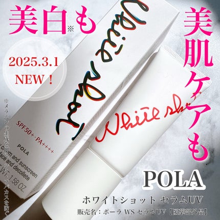 ホワイトショット セラムUV/ホワイトショット/日焼け止めクリームを使ったクチコミ(1枚目)