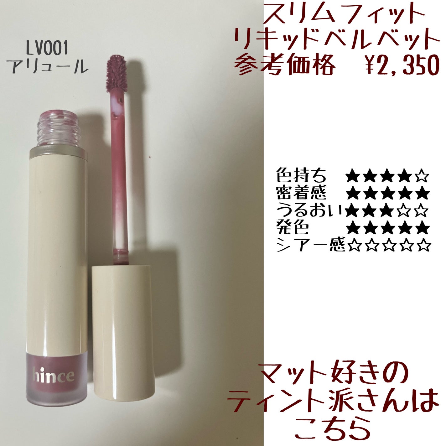 ムードインハンサーマット /hince/口紅を使ったクチコミ(4枚目)