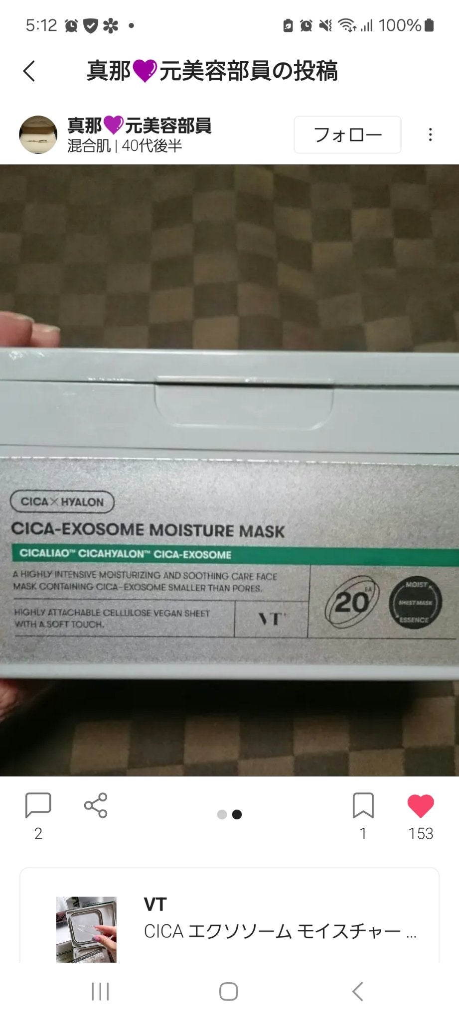 シカレチA マスク/VT/シートマスク・パックを使ったクチコミ(2枚目)
