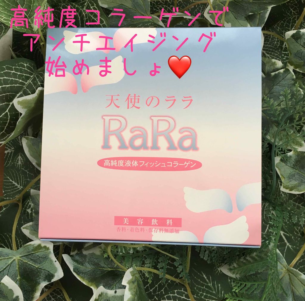 天使のララ/エミネット/美容ドリンクを使ったクチコミ(1枚目)