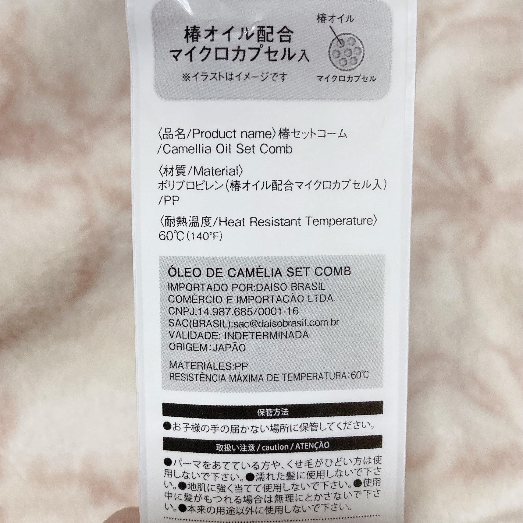 DAISO 椿セットコームのクチコミ「DAISO椿セットコームの感想です。


折込タイプじゃないので自宅向きですが椿オイル配合のマ.....」（2枚目）
