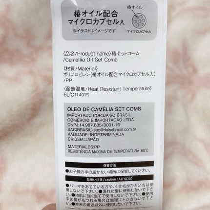 椿セットコーム/DAISO/ヘアコームを使ったクチコミ(2枚目)