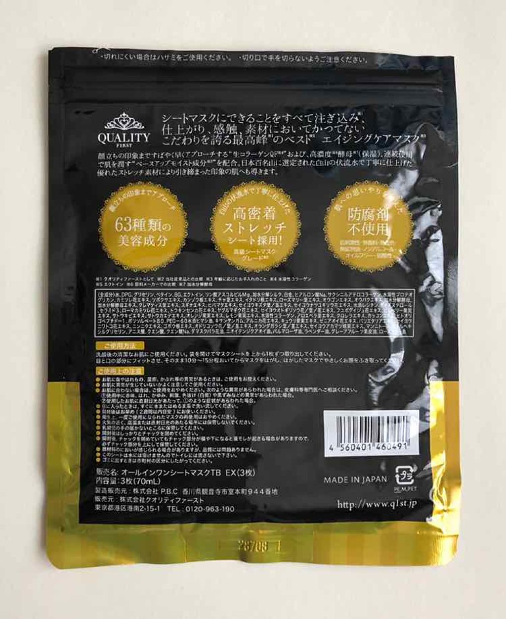 オールインワンシートマスク ザ・ベストEX/クオリティファースト/シートマスク・パックを使ったクチコミ(3枚目)