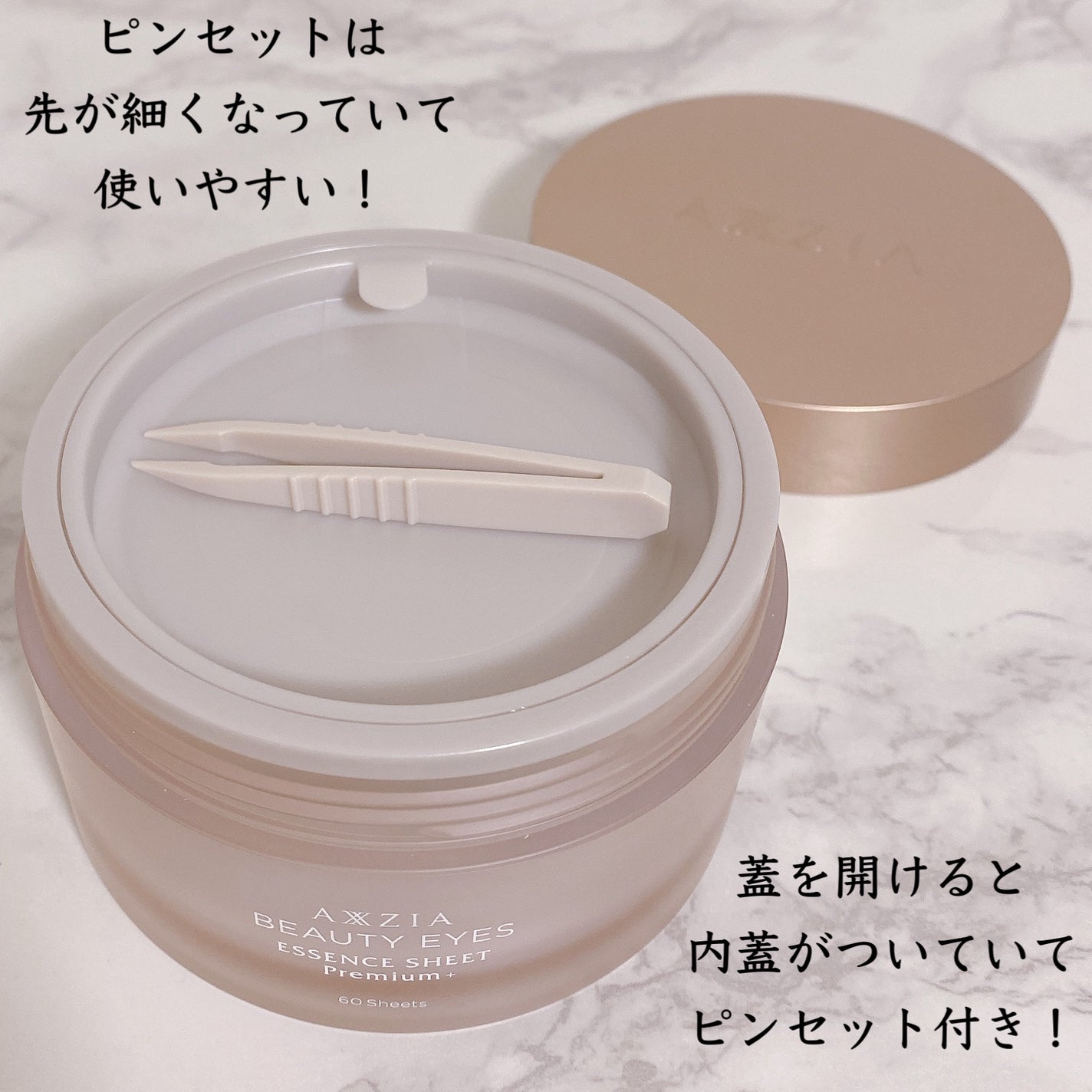 ビューティーアイズ エッセンスシート プレミアム プラス/AXXZIA/アイケア・アイクリームを使ったクチコミ(2枚目)