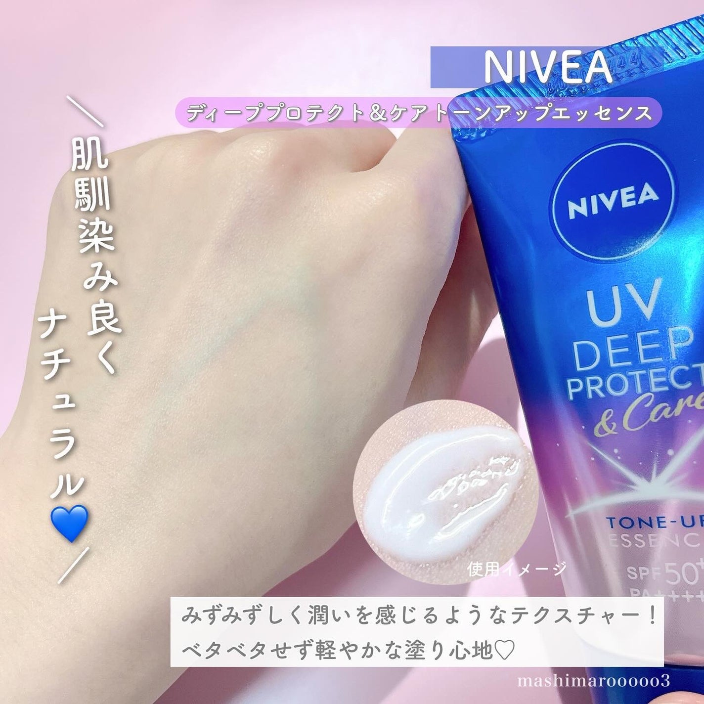 ニベアUV ディープ プロテクト&ケア トーンアップ エッセンス/ニベア/日焼け止めローションを使ったクチコミ(4枚目)