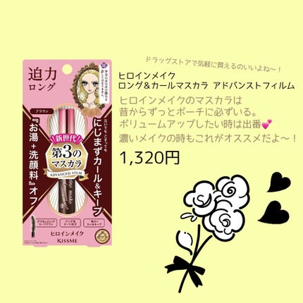 ロング&カールマスカラ アドバンストフィルム/ヒロインメイク/マスカラを使ったクチコミ(4枚目)