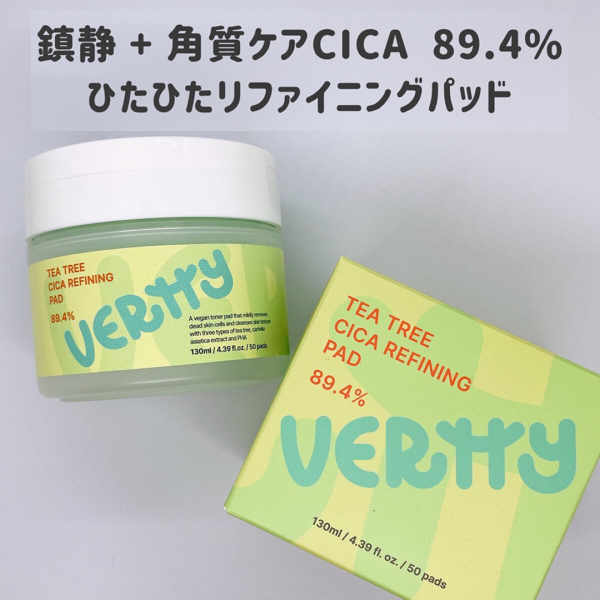 ティーツリー シカ89.4% リファイニングパッド/Vertty/トナーパッドを使ったクチコミ（1枚目）