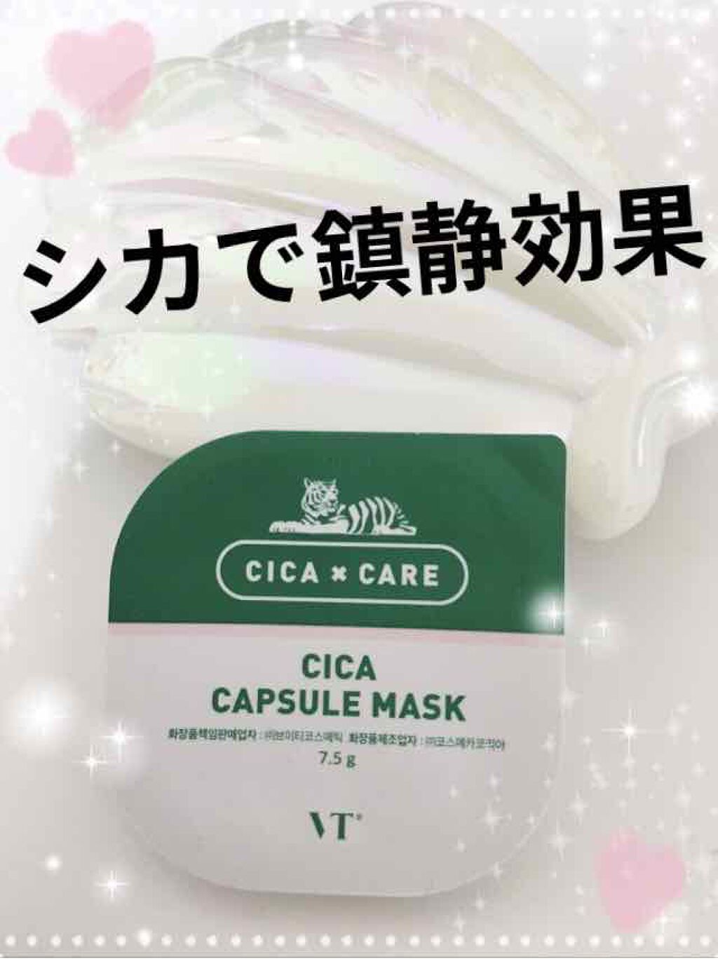 CICA カプセルマスク/VT/洗い流すパック・マスクを使ったクチコミ(1枚目)
