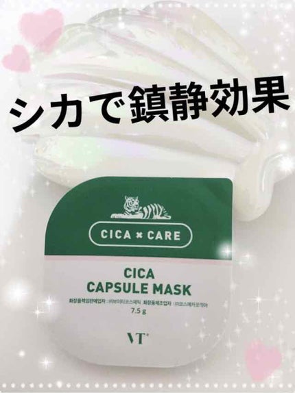 CICA カプセルマスク/VT/洗い流すパック・マスクを使ったクチコミ(1枚目)