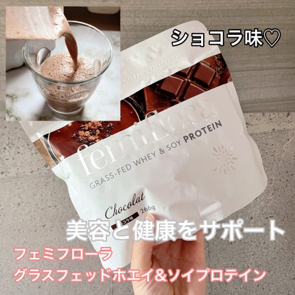 フェミフローラ グラスフェッドホエイ&ソイプロテイン ショコラ味/わかもと製薬/その他プロテインを使ったクチコミ(1枚目)