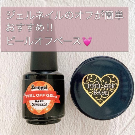 ピールオフベース/グレースジェル/ジェルネイルを使ったクチコミ(1枚目)