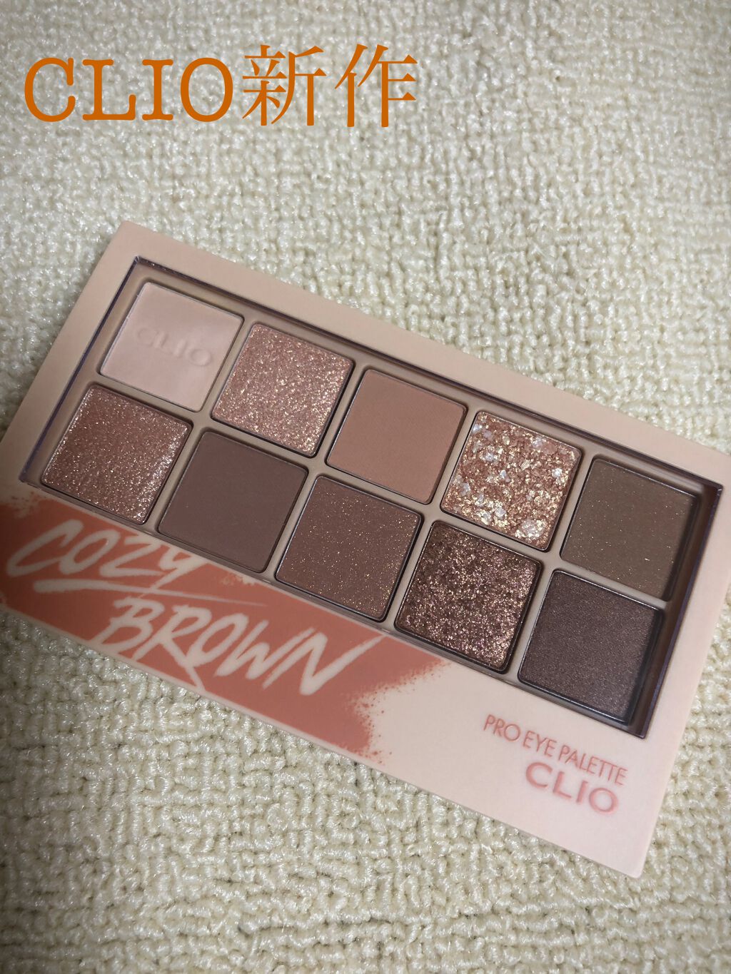 プロ アイ パレット/CLIO/アイシャドウパレットを使ったクチコミ（1枚目）