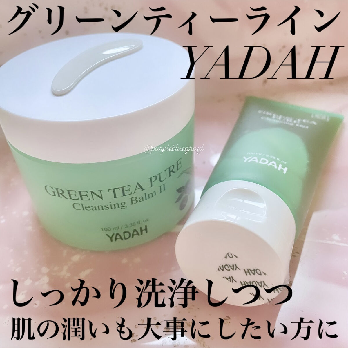 グリーンティーピュアクレンジングジェル/YADAH/クレンジングジェルを使ったクチコミ（1枚目）