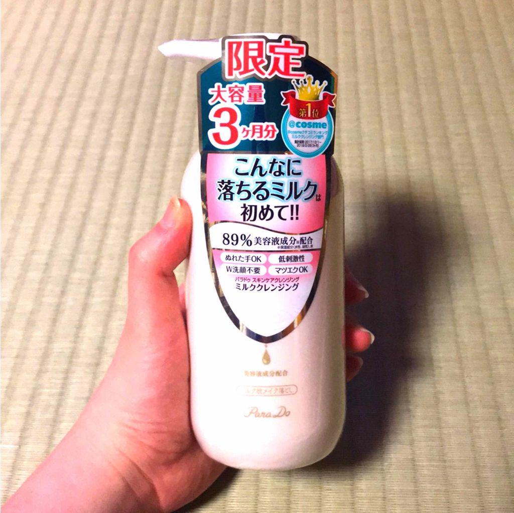 スキンケアクレンジング/パラドゥ/ミルククレンジングを使ったクチコミ(1枚目)