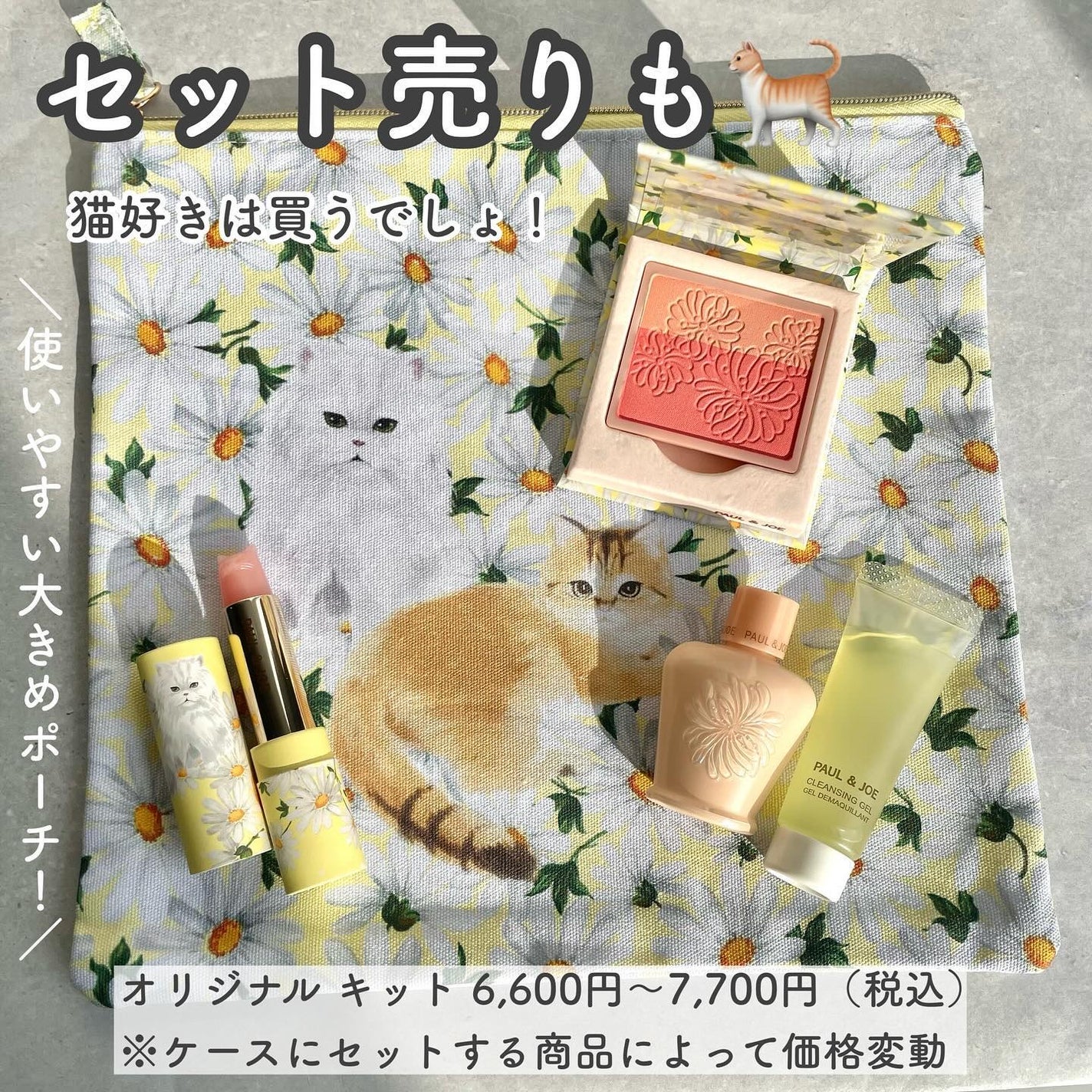 ポール & ジョー オリジナル キット/PAUL & JOE BEAUTE/メイクアップキットを使ったクチコミ(5枚目)