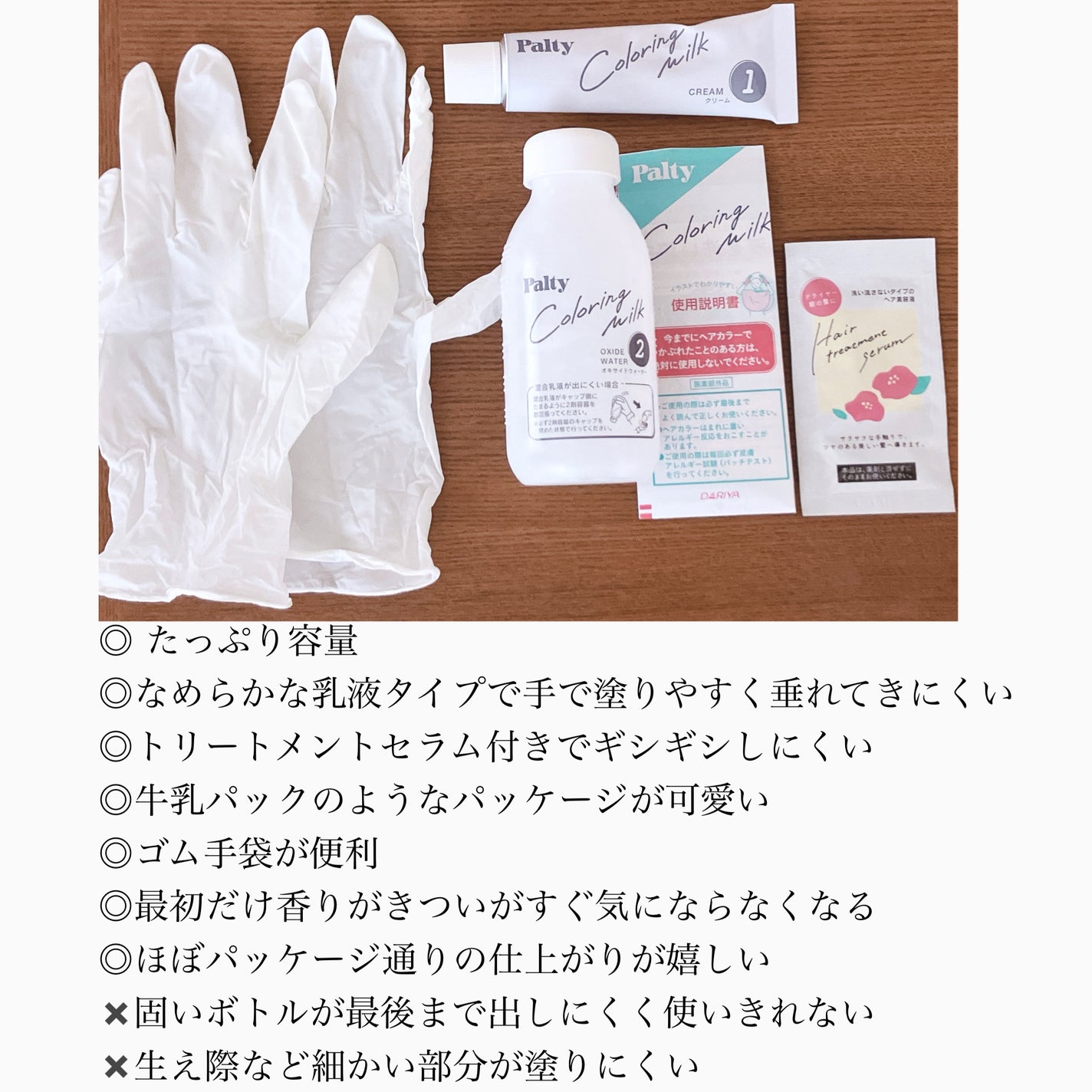 カラーリングミルク/パルティ/ヘアカラーを使ったクチコミ(3枚目)