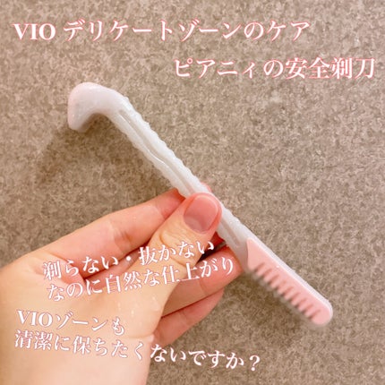 ピアニィ VIO デリケートゾーン用/ピアニィ/シェーバーを使ったクチコミ(1枚目)