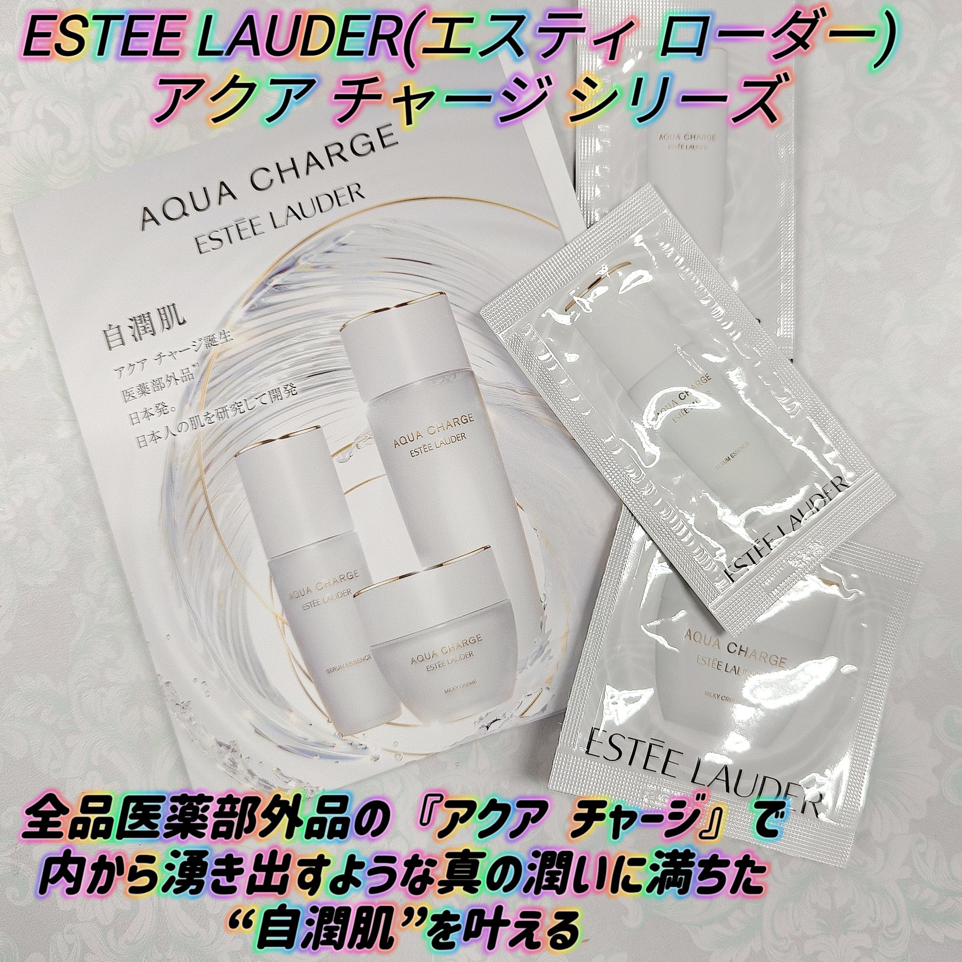 アクア チャージ 薬用 トリートメント ローション/ESTEE LAUDER/化粧水を使ったクチコミ（1枚目）