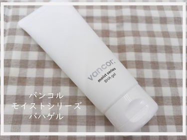 vancor(バンコル) モイストバハゲル(BHA gel)のクチコミ「皆さん、
お久しぶりです❣
元気にしていますか。
あまりにもご無沙汰しておりました(´；.....」（2枚目）