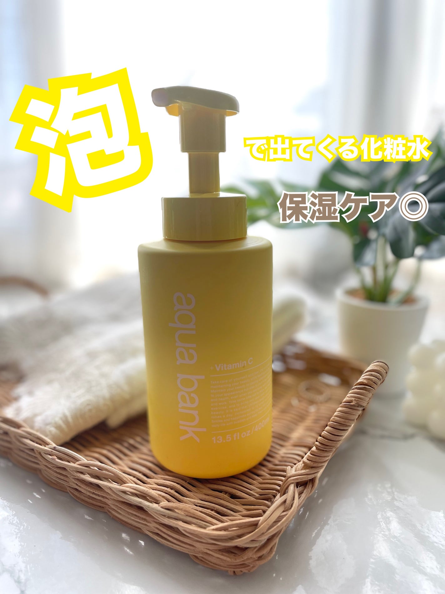 クリアバブルローション ビタミンC/aqua bank/化粧水を使ったクチコミ(1枚目)