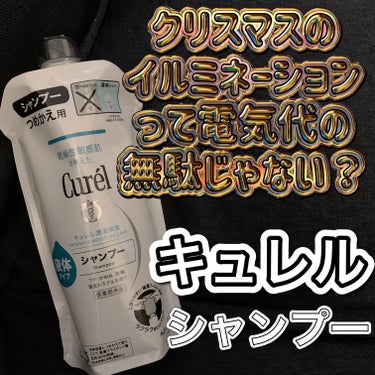  キュレル
『シャンプー』

【香り】
コンディショナーと一緒で、みかん
オレンジじゃなくてみかん
生臭い


【泡立ち】
めちゃくちゃいい
オイル、ワックスとかでべったりな時でももこもこ泡だってしっかり汚れを落としてくれる


【効果】
洗浄力が高め
頭皮に皮脂多めな俺なので、洗浄力が弱いシャンプーだと翌日べたつきとかかゆみが出てくるけど、この子は一度洗いでも十分皮脂を洗い流してくれてさっぱり

そのくらい洗浄力高いのに、頭皮が乾燥せず、適度に潤ってる感じがして、頭皮悩みが多い人にはおすすめしたい


【結論】
でも香りがみかんなのよ

の画像 その0