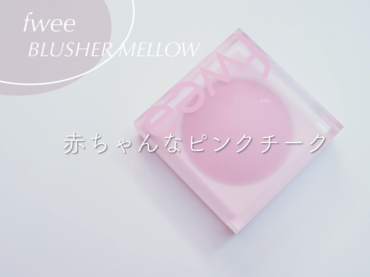 フィーチークメロウ/fwee/ジェル・クリームチークを使ったクチコミ(1枚目)