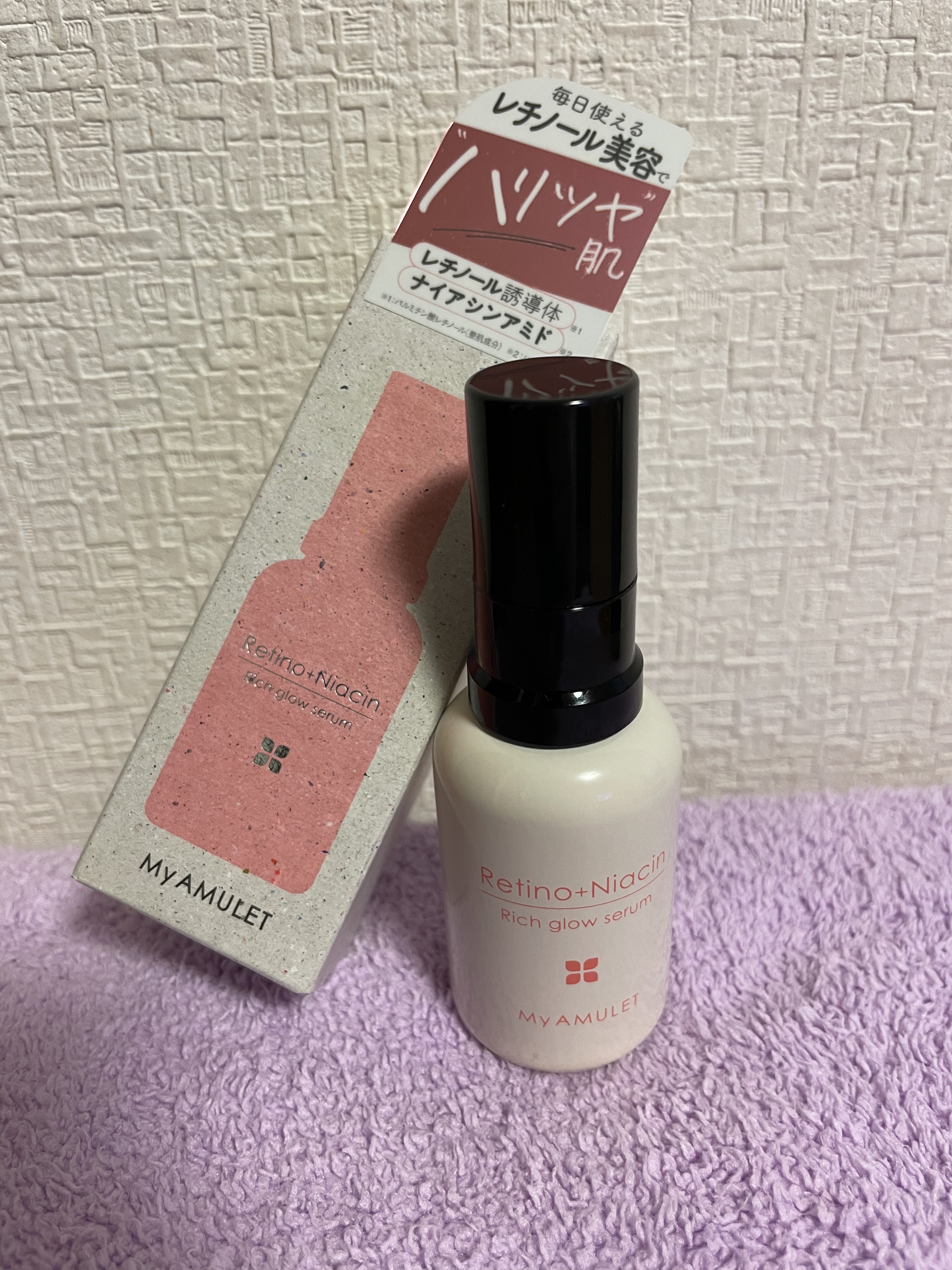 リッチグロウセラム/My AMULET/美容液を使ったクチコミ（1枚目）