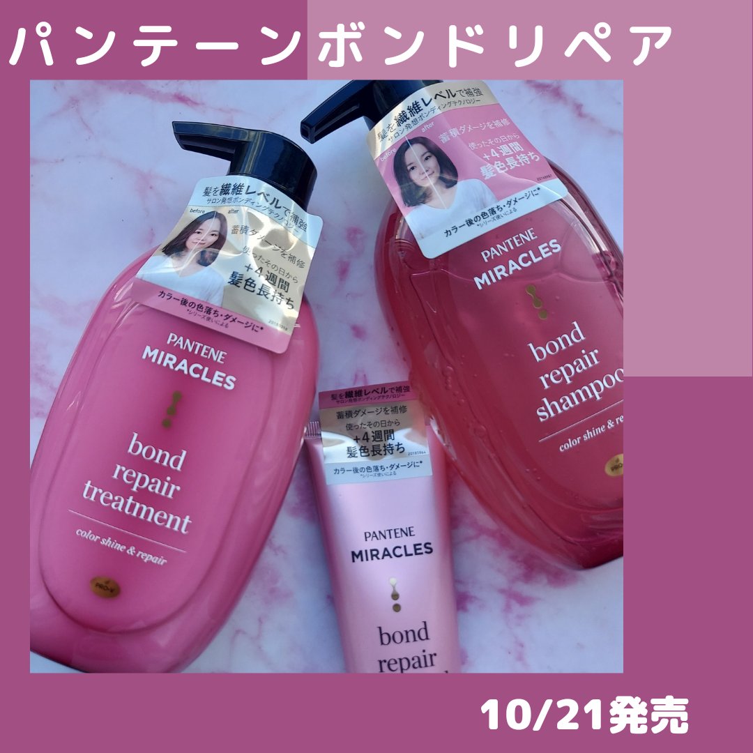 ボンドリペアシリーズ  カラーシャイン＆リペア  ヘアマスク/パンテーン/ヘアマスク・ヘアパックを使ったクチコミ（1枚目）