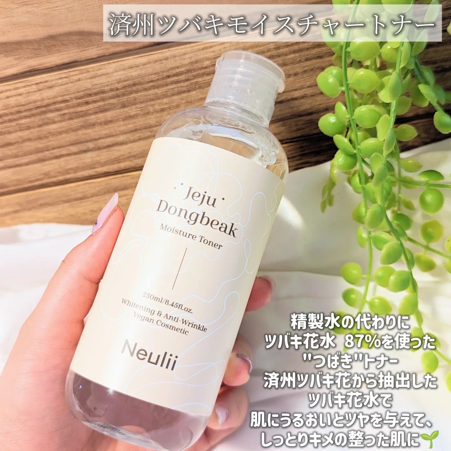 済州ツバキモイスチャートナー/Neulii/化粧水を使ったクチコミ（2枚目）