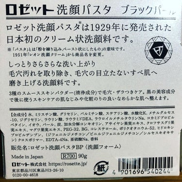 you_toku0109 on LIPS 「2021年2月に発売されたばかりのロゼット洗顔パスタブ..」（4枚目）