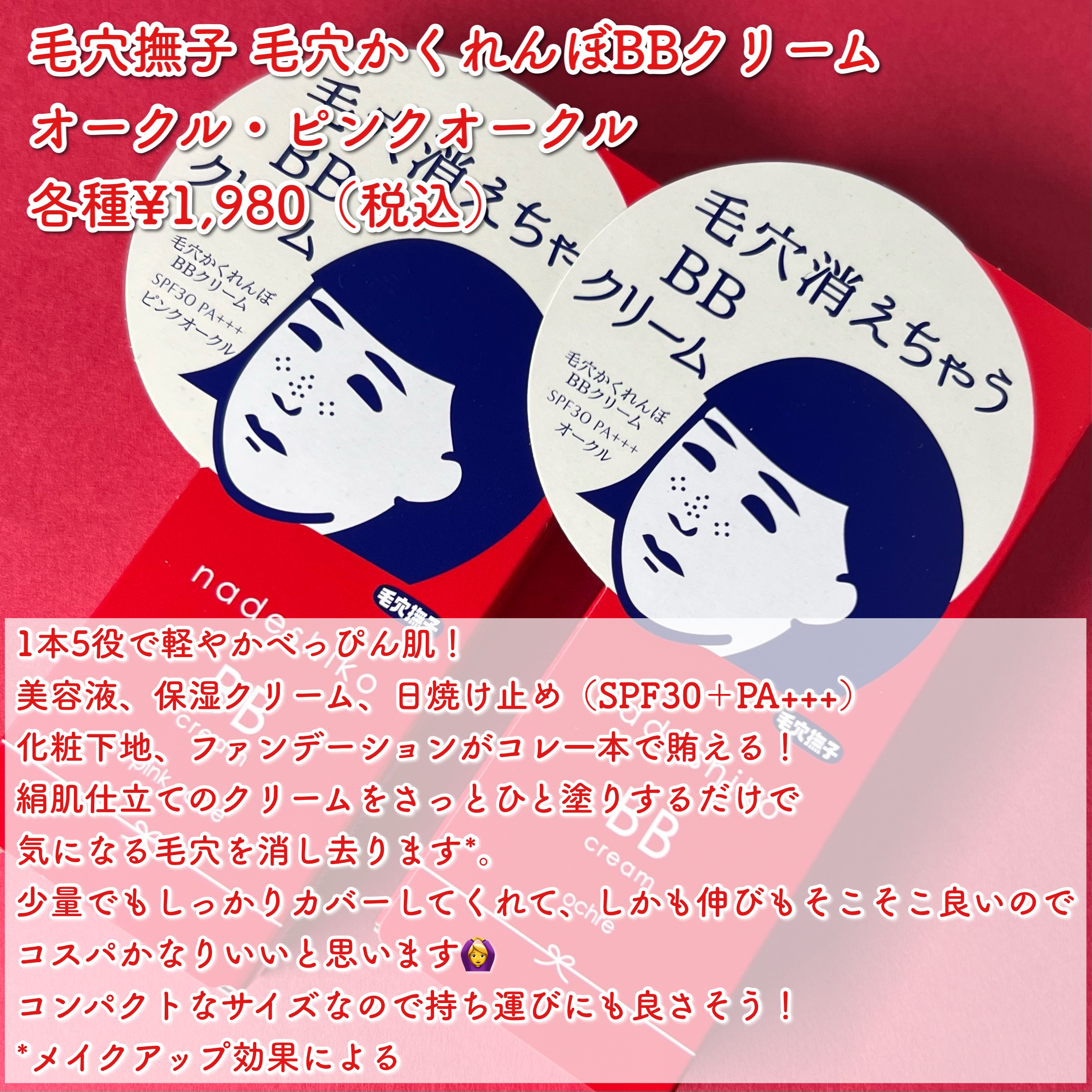 毛穴撫子 毛穴かくれんぼBBクリーム/毛穴撫子/BBクリームを使ったクチコミ（2枚目）