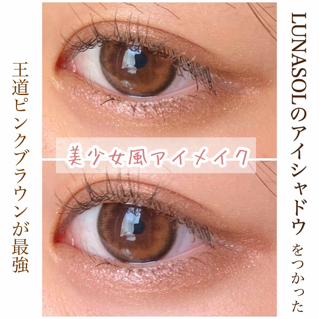 シアーコントラストアイズ/LUNASOL/アイシャドウパレットを使ったクチコミ（1枚目）